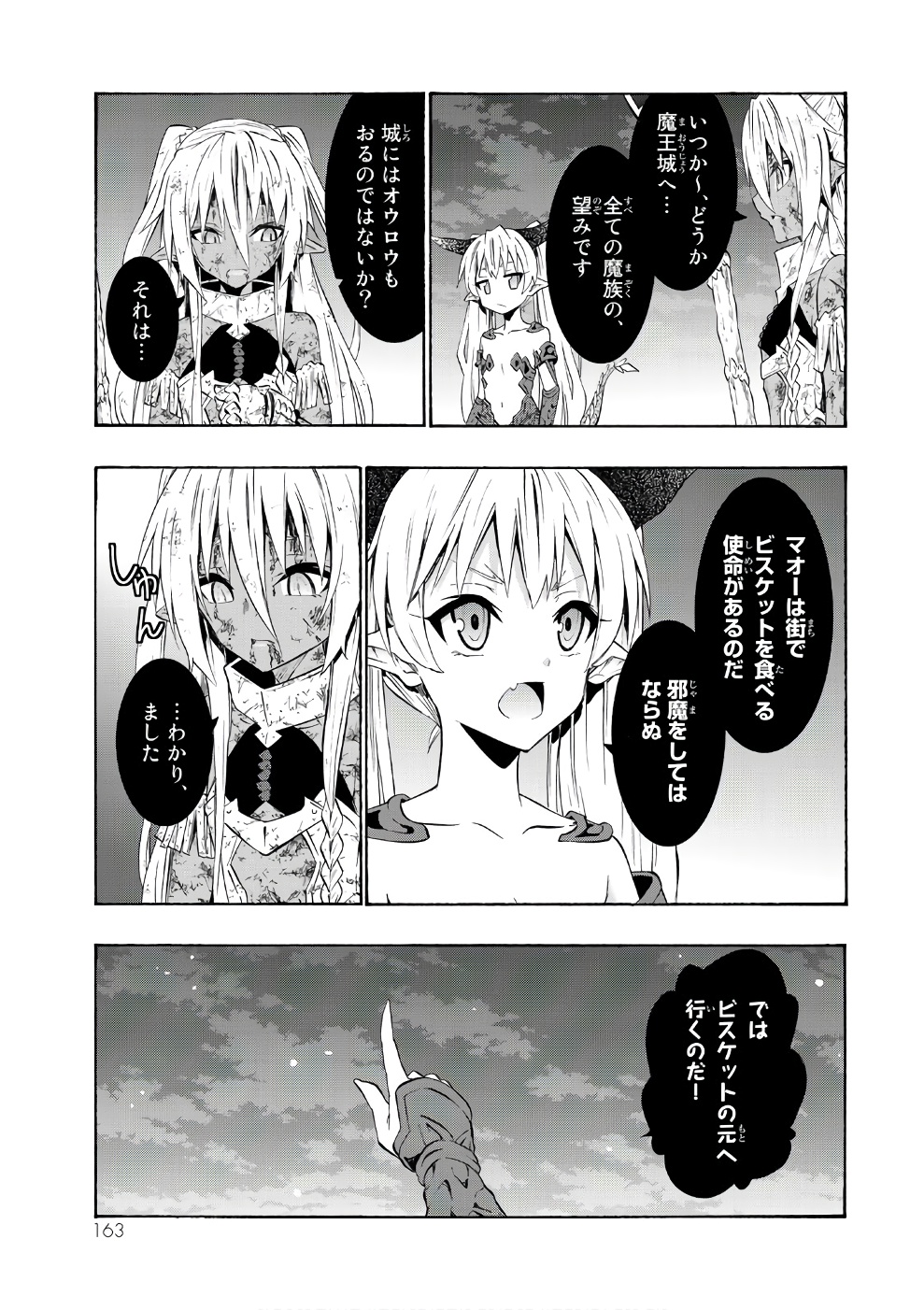 異世界魔王と召喚少女の奴隷魔術 - 第29話 - Page 17