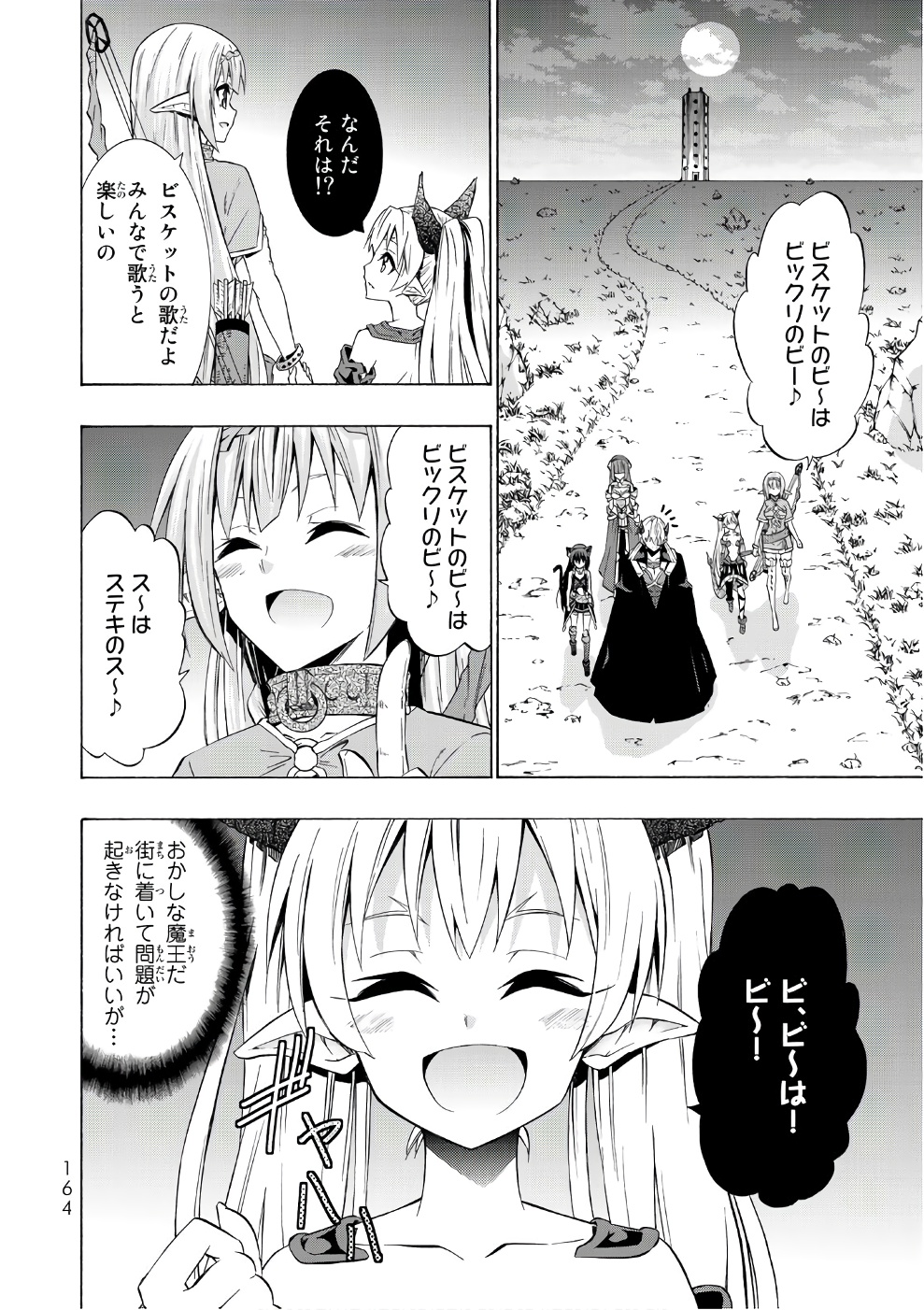 異世界魔王と召喚少女の奴隷魔術 - 第29話 - Page 18