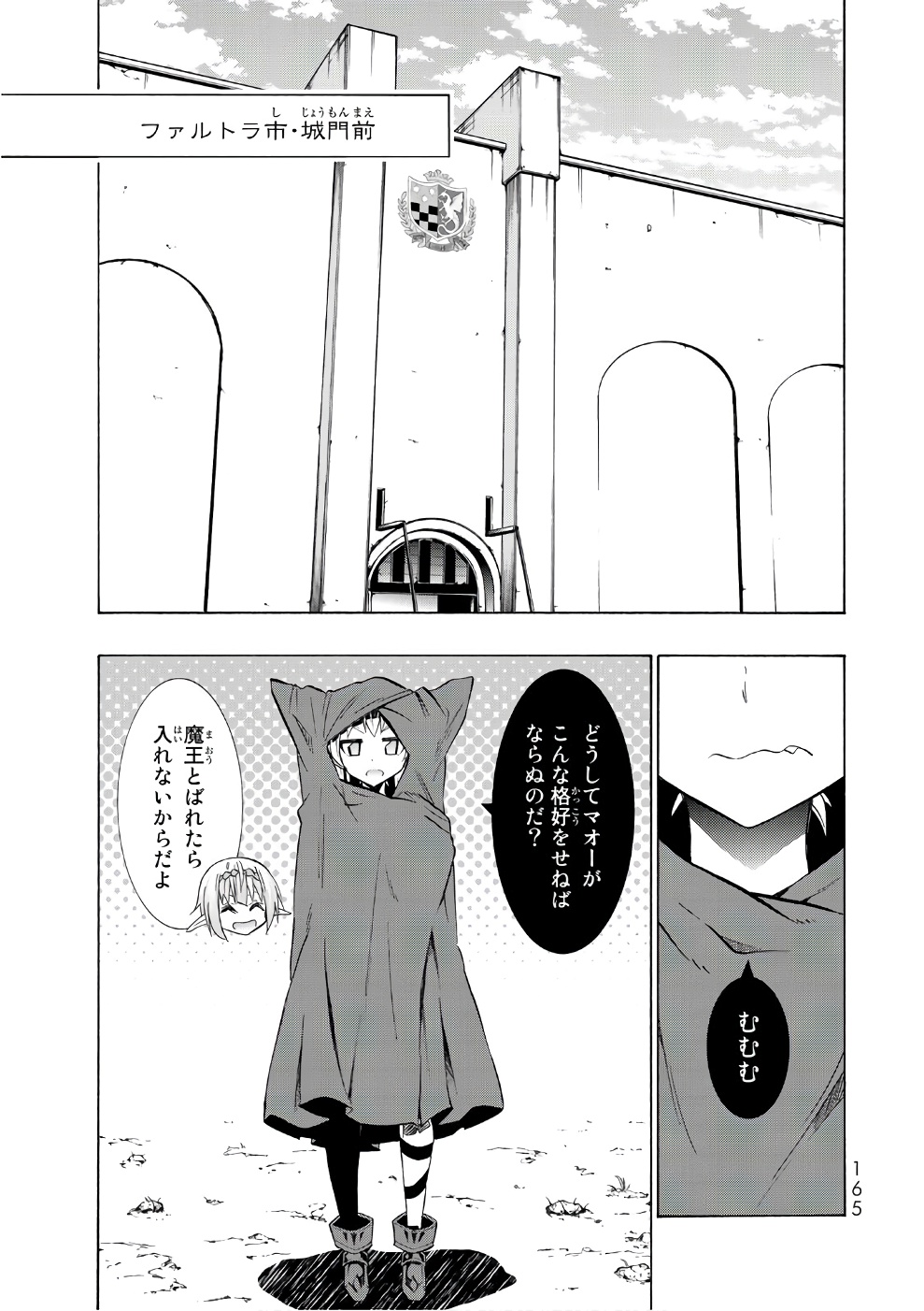 異世界魔王と召喚少女の奴隷魔術 - 第29話 - Page 19