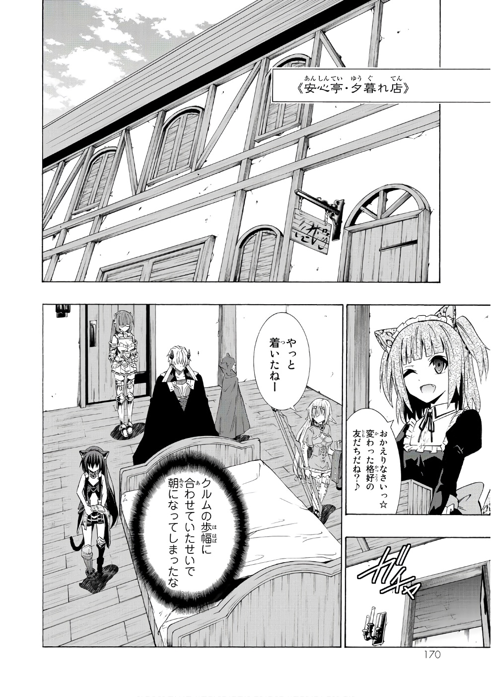 異世界魔王と召喚少女の奴隷魔術 - 第29話 - Page 24