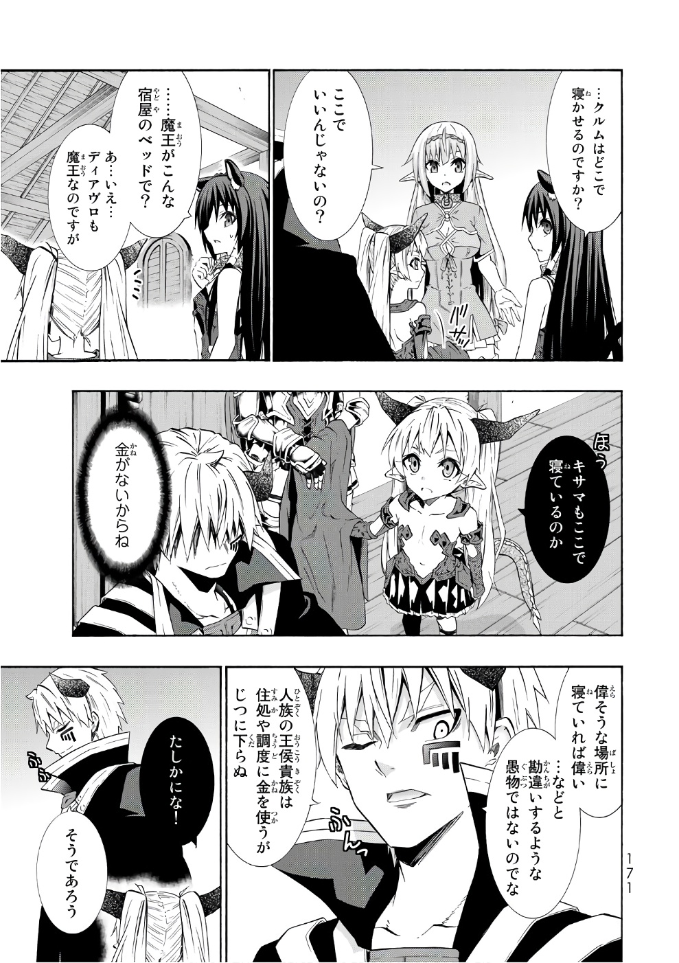 異世界魔王と召喚少女の奴隷魔術 - 第29話 - Page 25