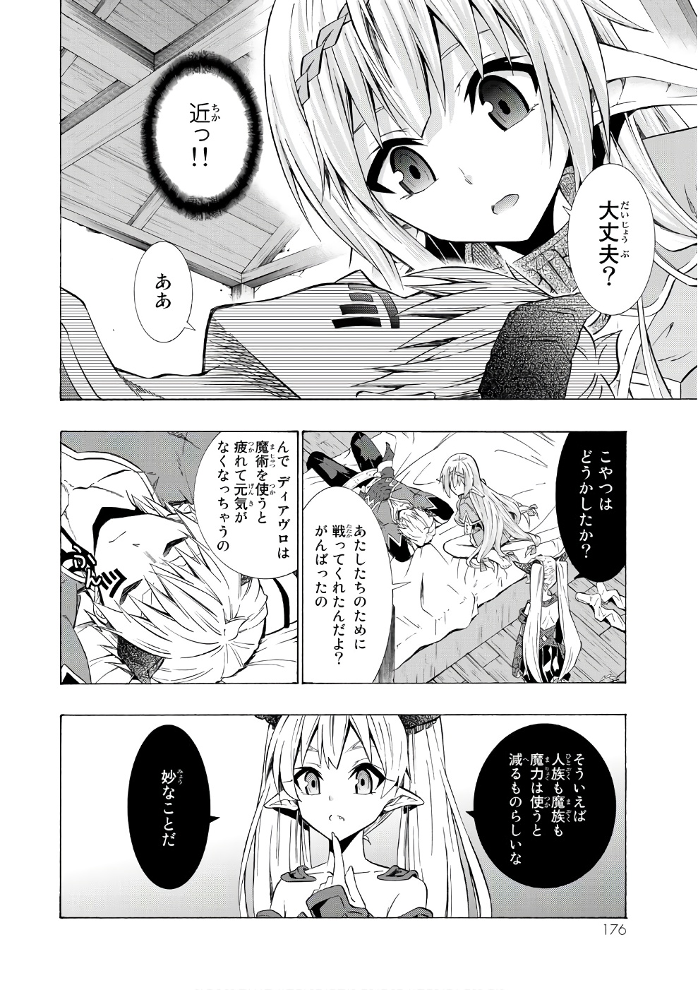 異世界魔王と召喚少女の奴隷魔術 - 第29話 - Page 30