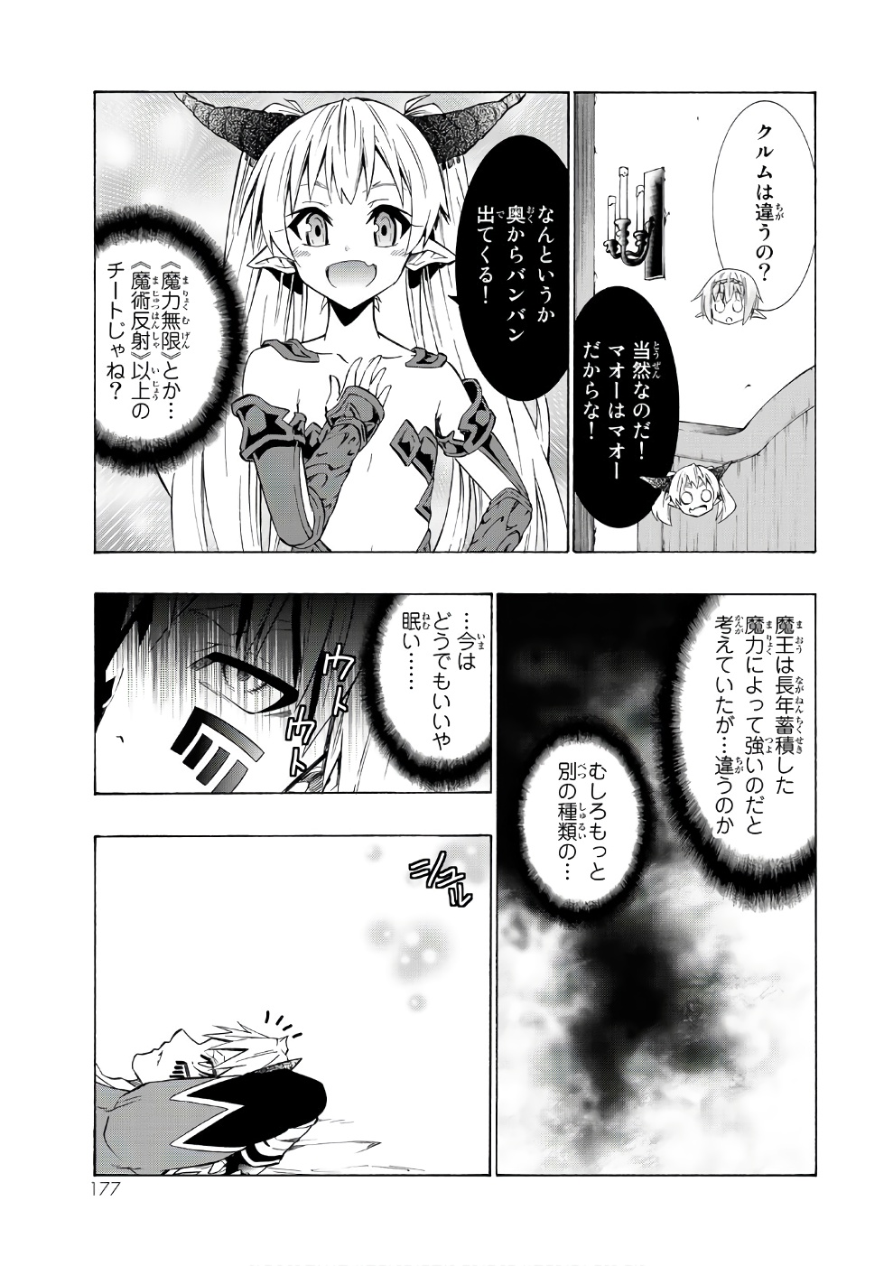 異世界魔王と召喚少女の奴隷魔術 - 第29話 - Page 31