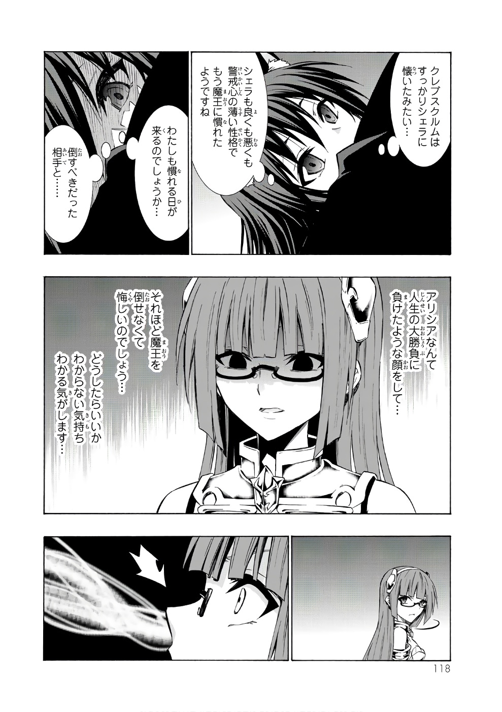 異世界魔王と召喚少女の奴隷魔術 - 第28話 - Page 4