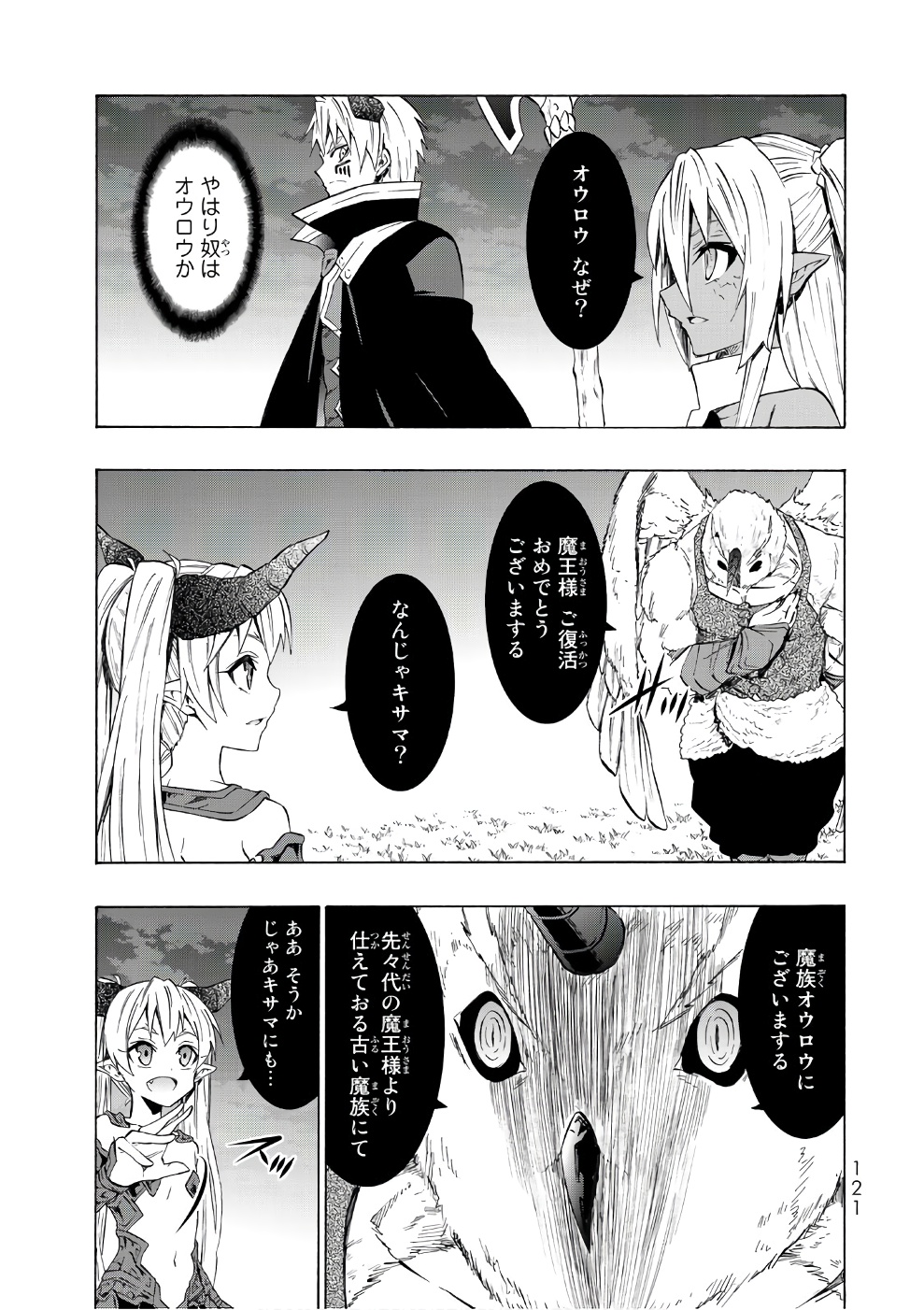 異世界魔王と召喚少女の奴隷魔術 - 第28話 - Page 7