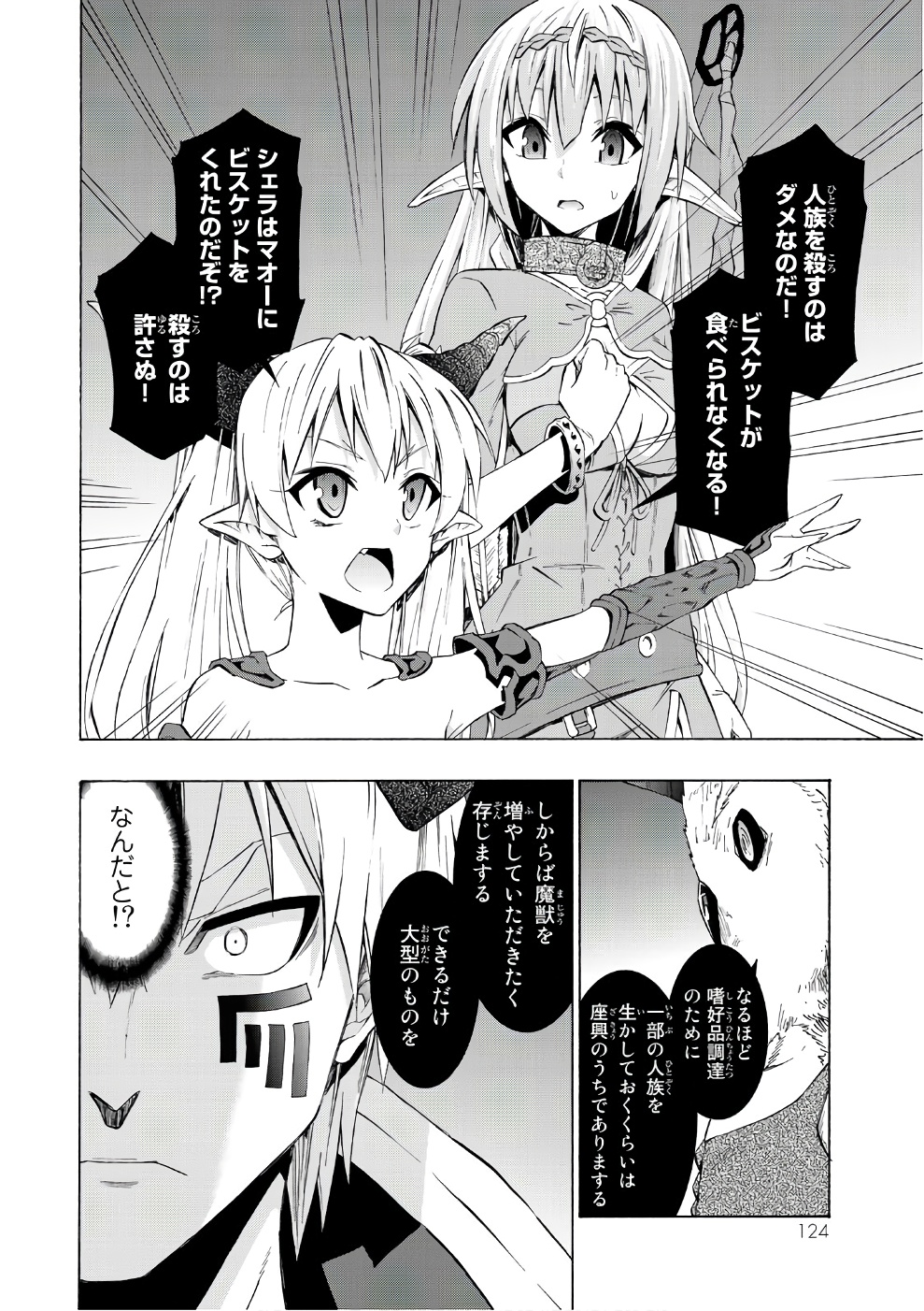 異世界魔王と召喚少女の奴隷魔術 - 第28話 - Page 10