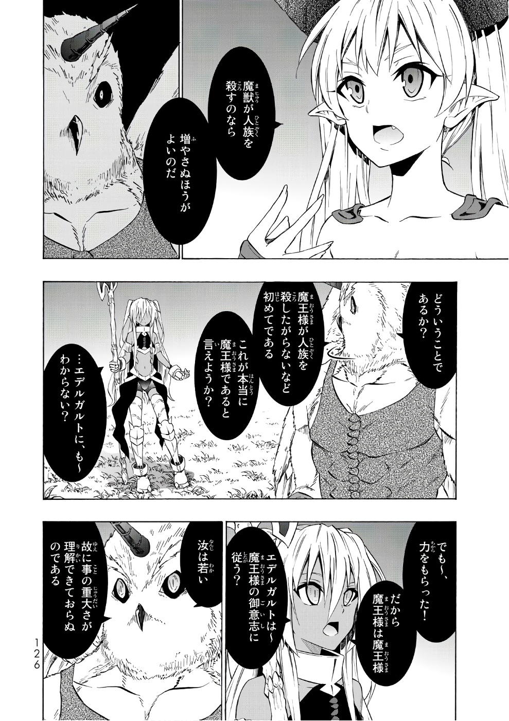 異世界魔王と召喚少女の奴隷魔術 - 第28話 - Page 12