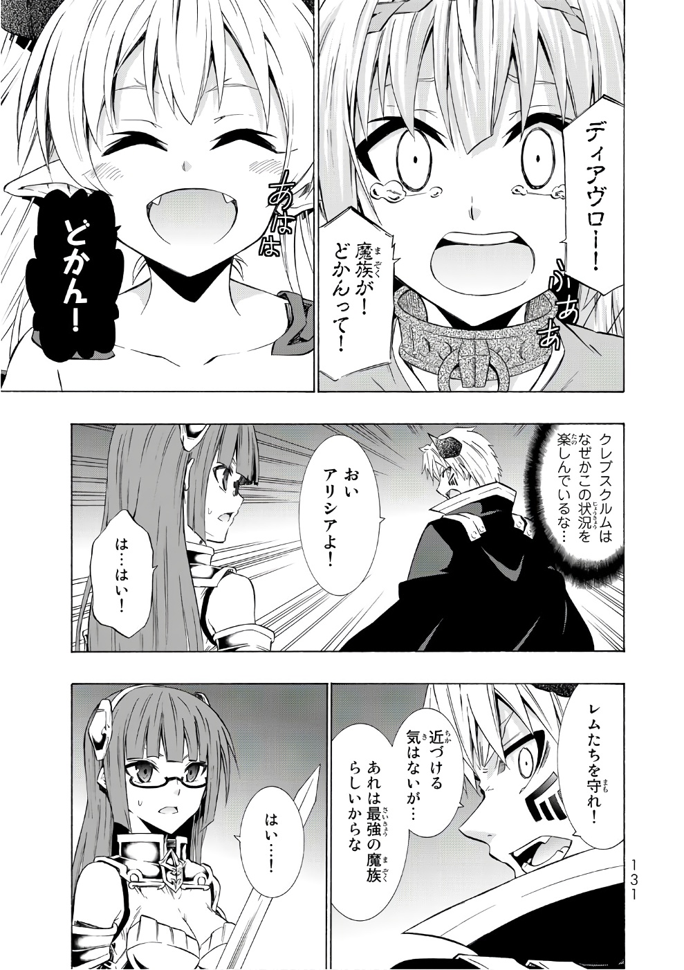 異世界魔王と召喚少女の奴隷魔術 - 第28話 - Page 17