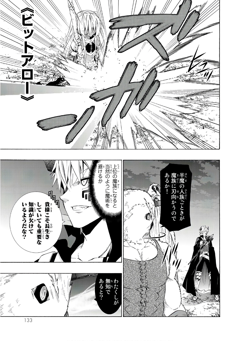 異世界魔王と召喚少女の奴隷魔術 - 第28話 - Page 19