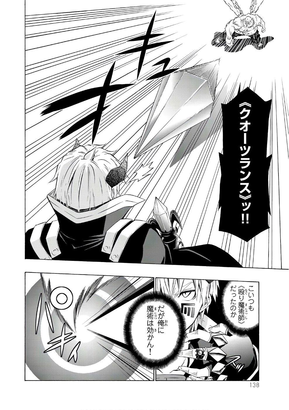 異世界魔王と召喚少女の奴隷魔術 - 第28話 - Page 24