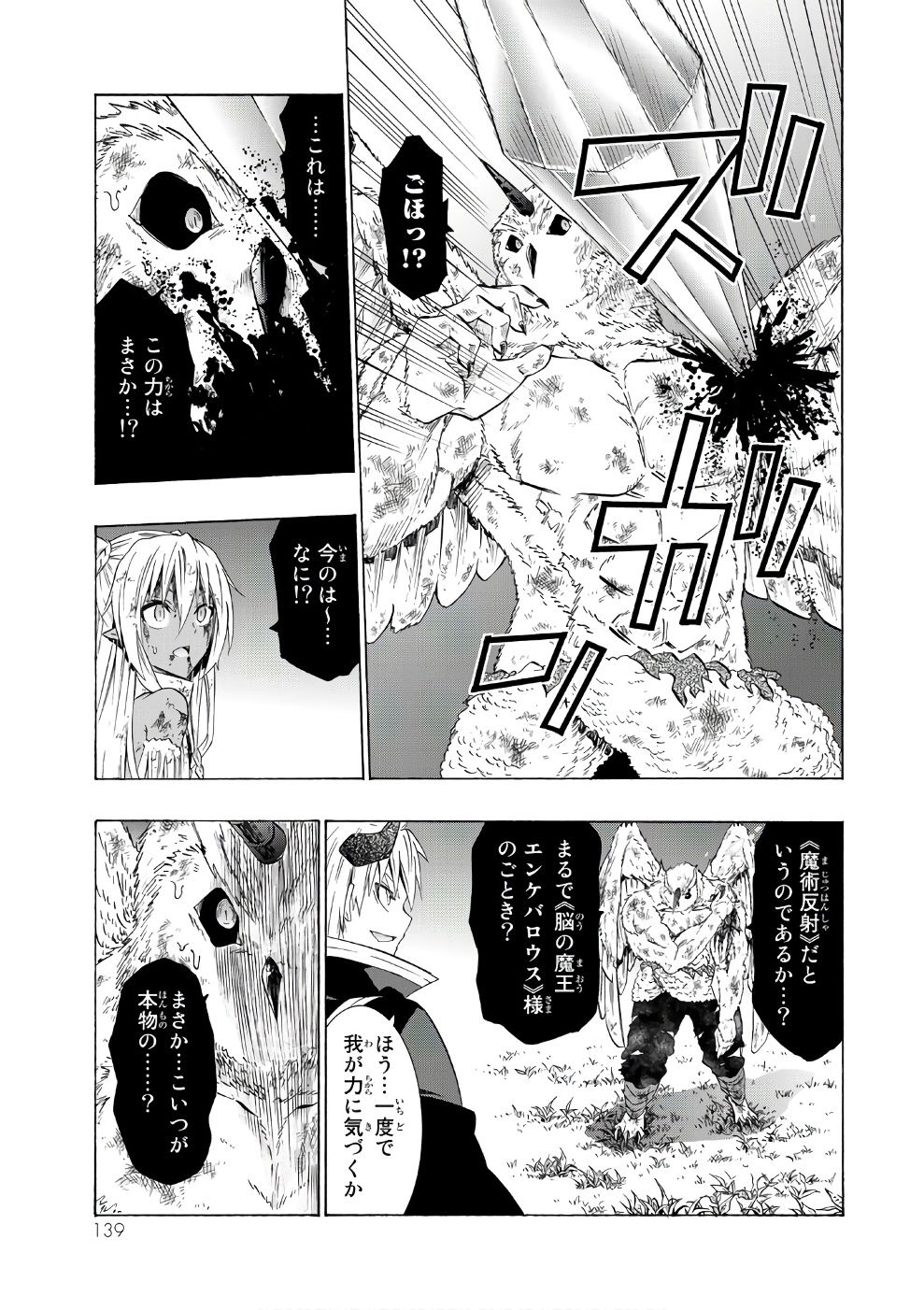 異世界魔王と召喚少女の奴隷魔術 - 第28話 - Page 25