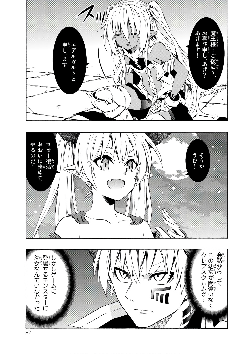 異世界魔王と召喚少女の奴隷魔術 - 第27話 - Page 11