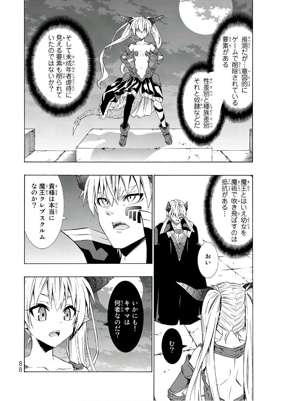 異世界魔王と召喚少女の奴隷魔術 - 第27話 - Page 12