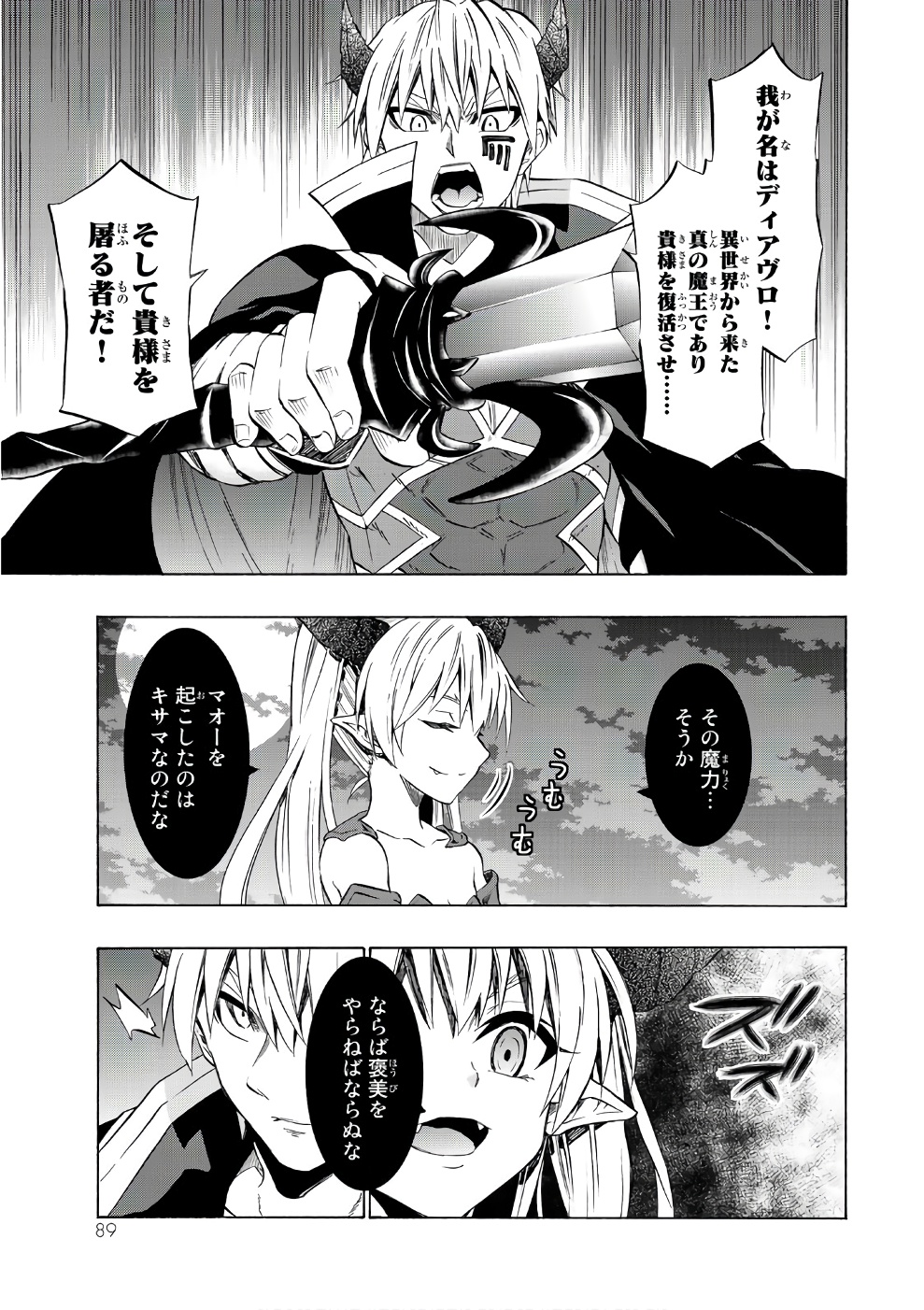 異世界魔王と召喚少女の奴隷魔術 - 第27話 - Page 13