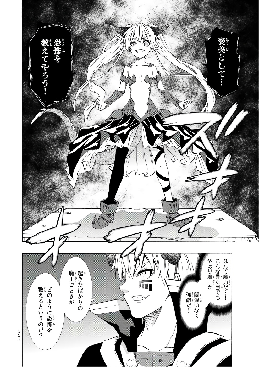 異世界魔王と召喚少女の奴隷魔術 - 第27話 - Page 14