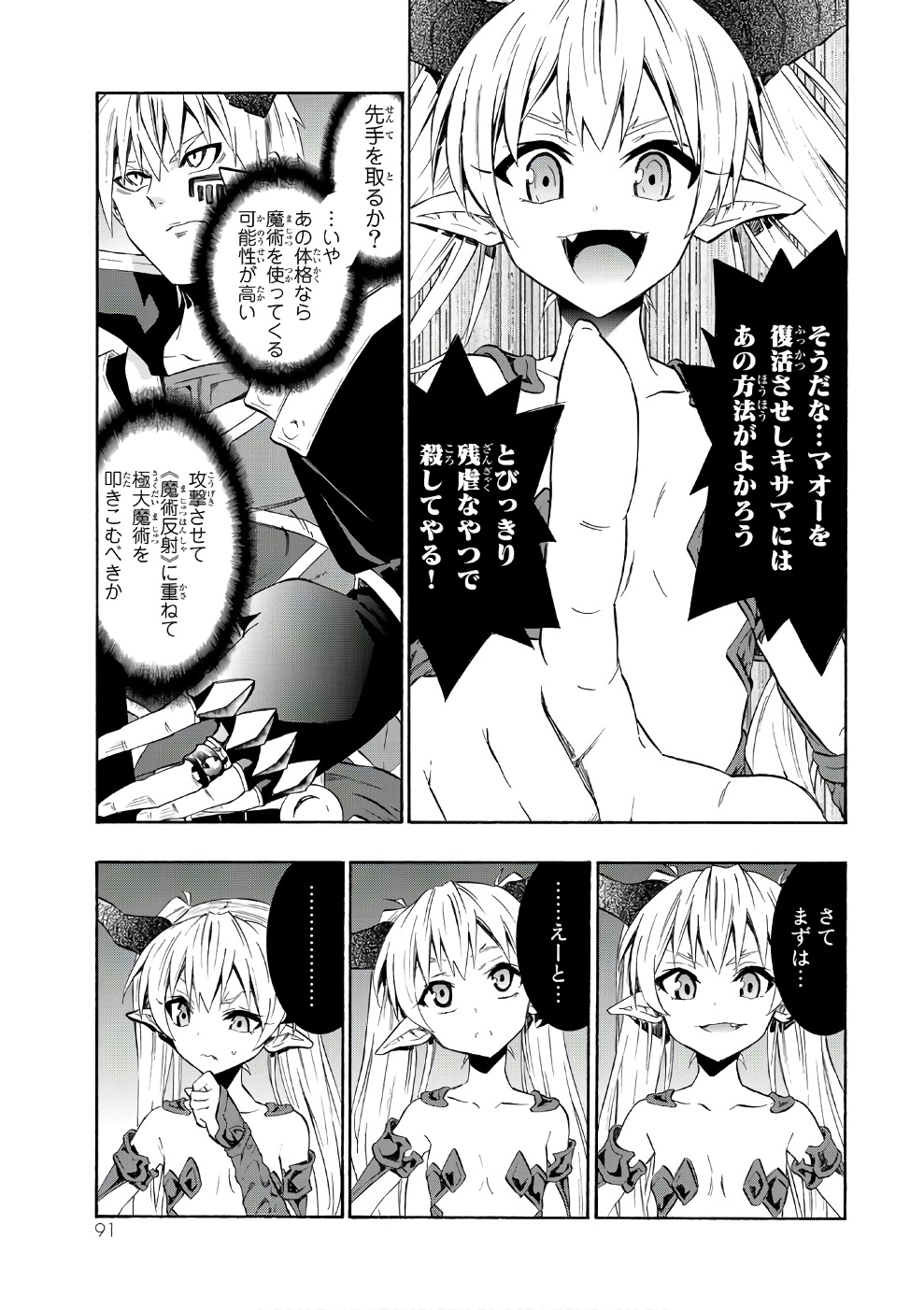 異世界魔王と召喚少女の奴隷魔術 - 第27話 - Page 15