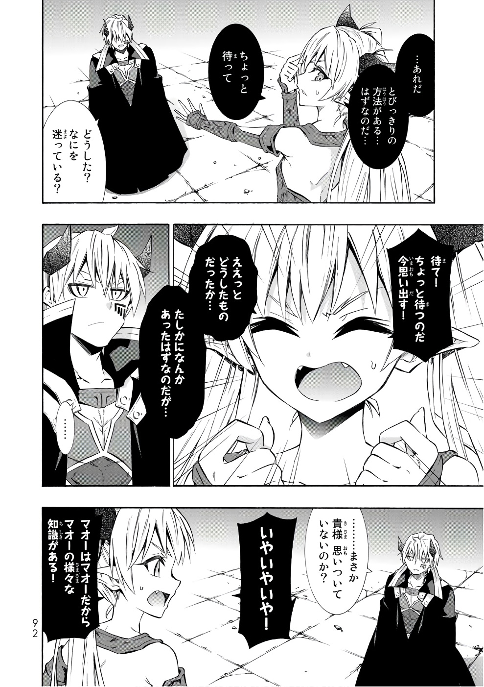 異世界魔王と召喚少女の奴隷魔術 - 第27話 - Page 16