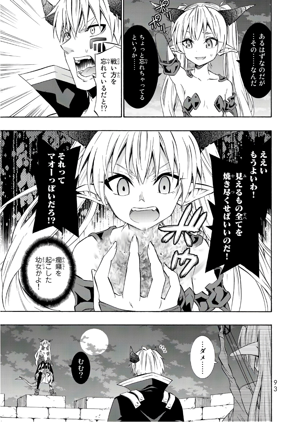 異世界魔王と召喚少女の奴隷魔術 - 第27話 - Page 17