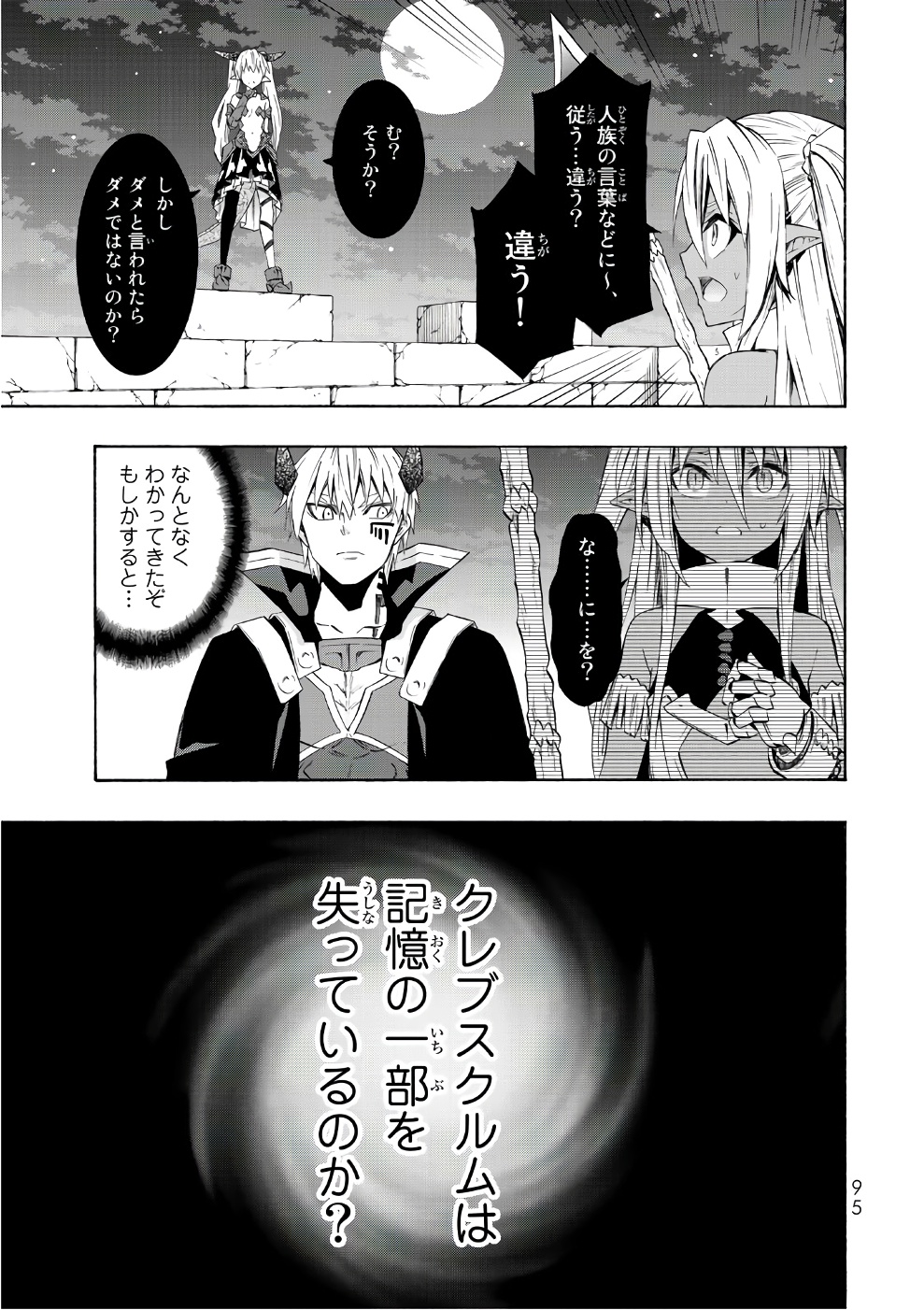 異世界魔王と召喚少女の奴隷魔術 - 第27話 - Page 19