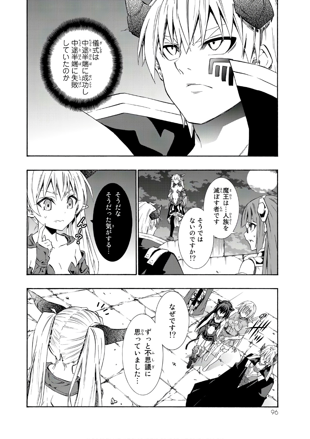 異世界魔王と召喚少女の奴隷魔術 - 第27話 - Page 20