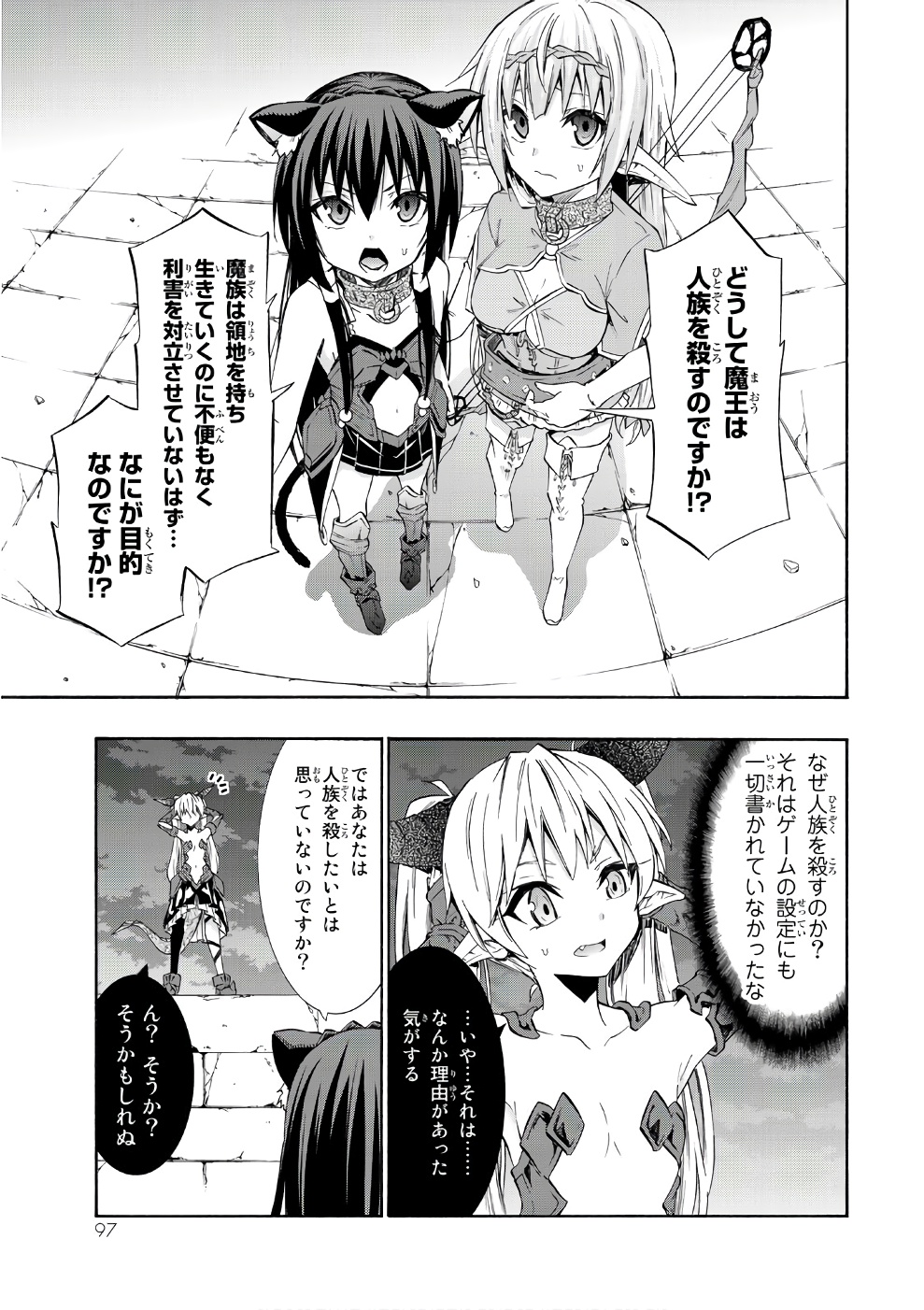 異世界魔王と召喚少女の奴隷魔術 - 第27話 - Page 21