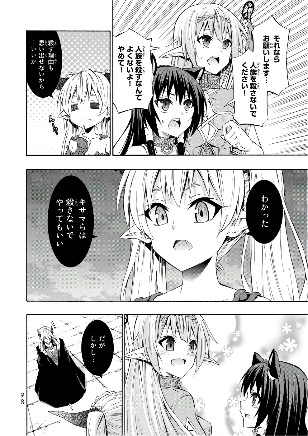 異世界魔王と召喚少女の奴隷魔術 - 第27話 - Page 22