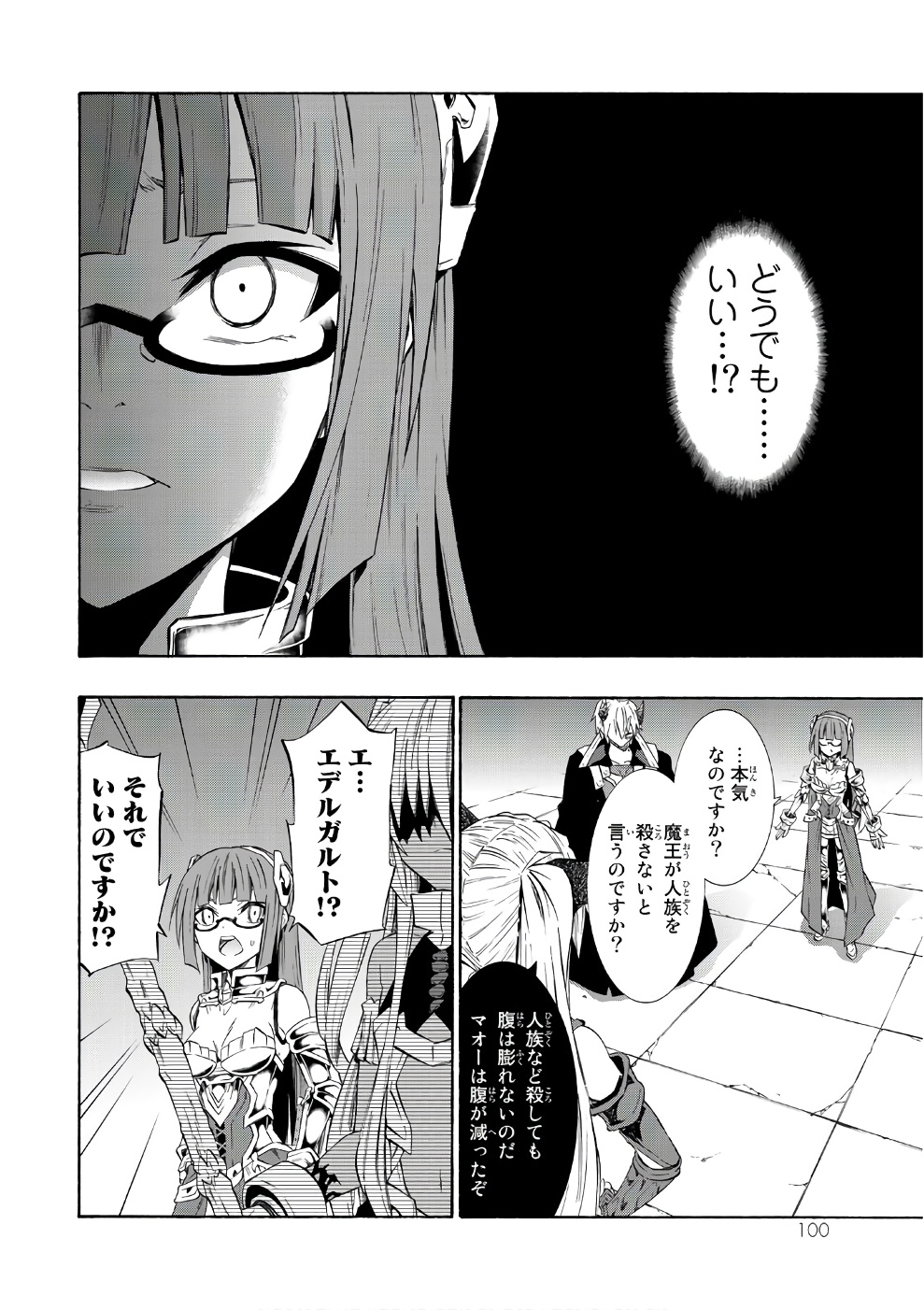 異世界魔王と召喚少女の奴隷魔術 - 第27話 - Page 24