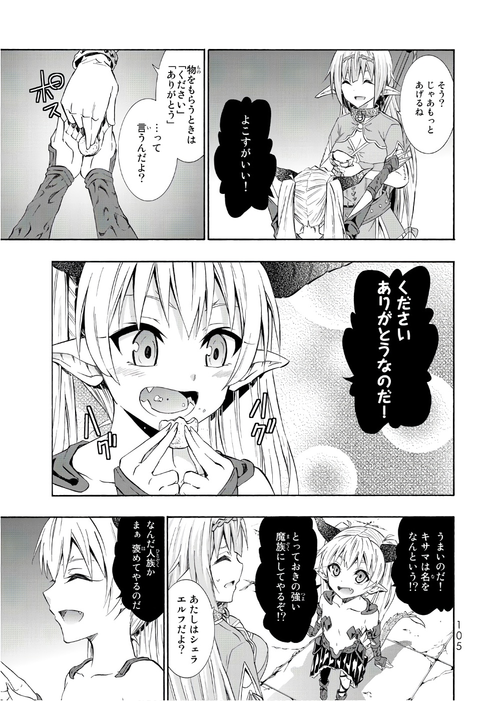 異世界魔王と召喚少女の奴隷魔術 - 第27話 - Page 29