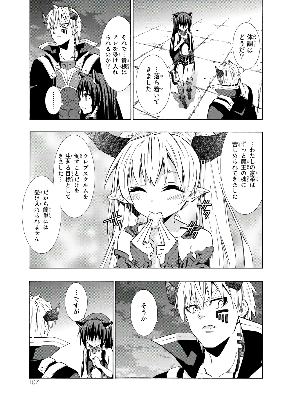 異世界魔王と召喚少女の奴隷魔術 - 第27話 - Page 31