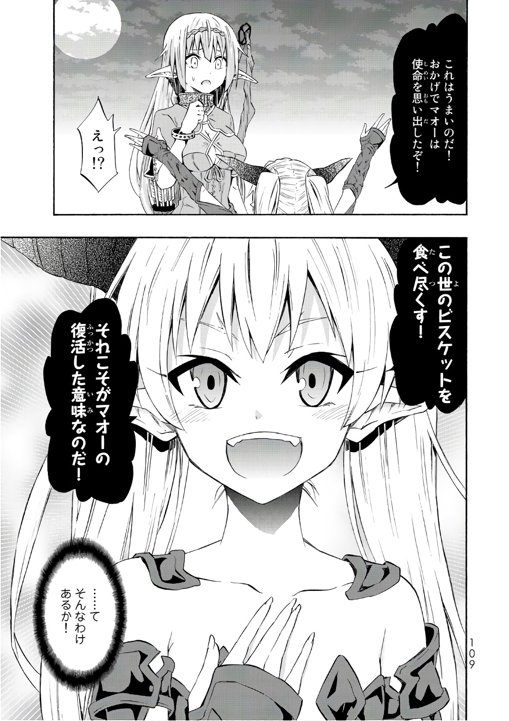 異世界魔王と召喚少女の奴隷魔術 - 第27話 - Page 33