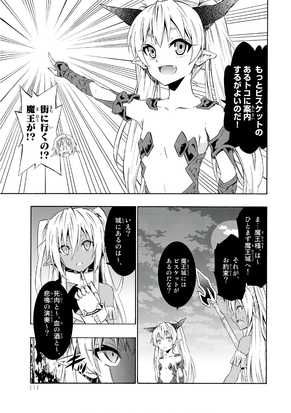 異世界魔王と召喚少女の奴隷魔術 - 第27話 - Page 35