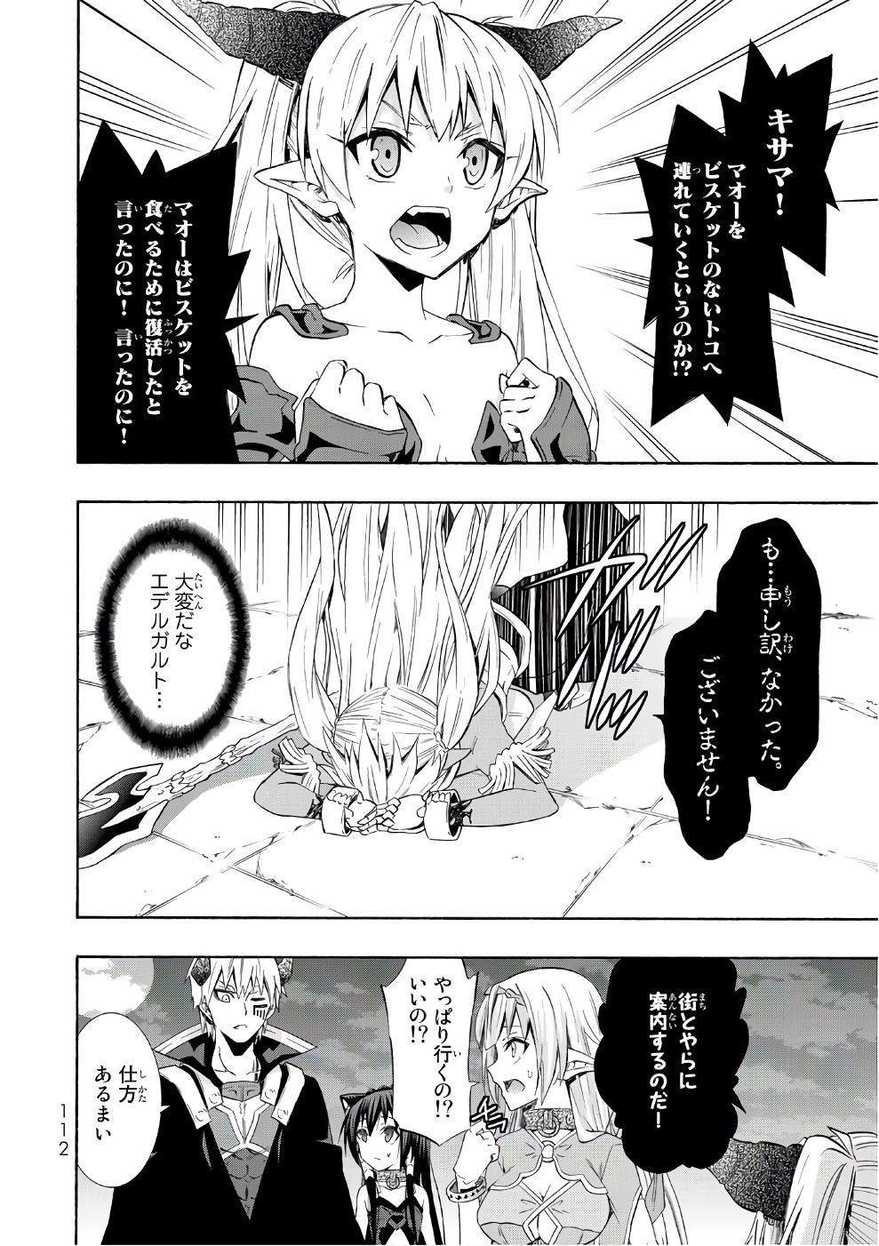 異世界魔王と召喚少女の奴隷魔術 - 第27話 - Page 36