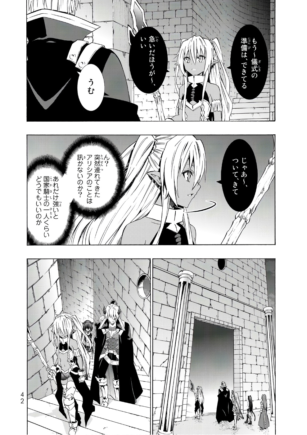 異世界魔王と召喚少女の奴隷魔術 - 第26話 - Page 4