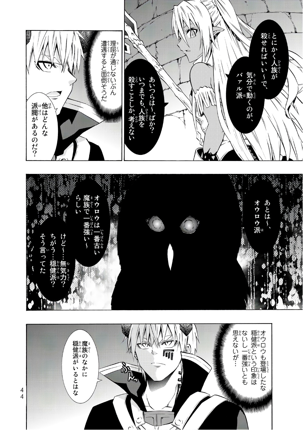 異世界魔王と召喚少女の奴隷魔術 - 第26話 - Page 6