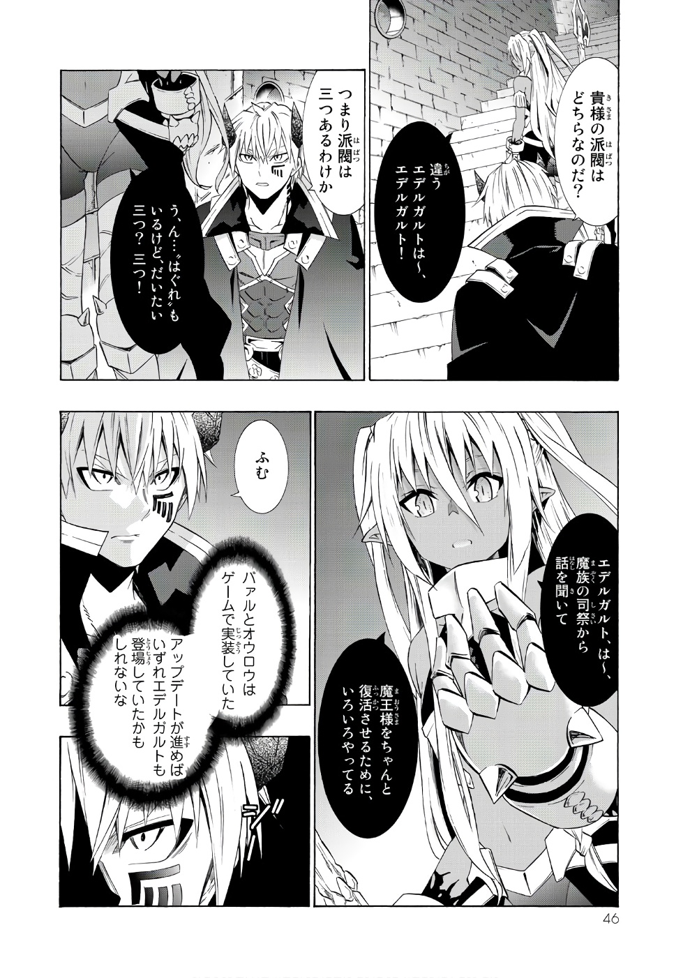 異世界魔王と召喚少女の奴隷魔術 - 第26話 - Page 8