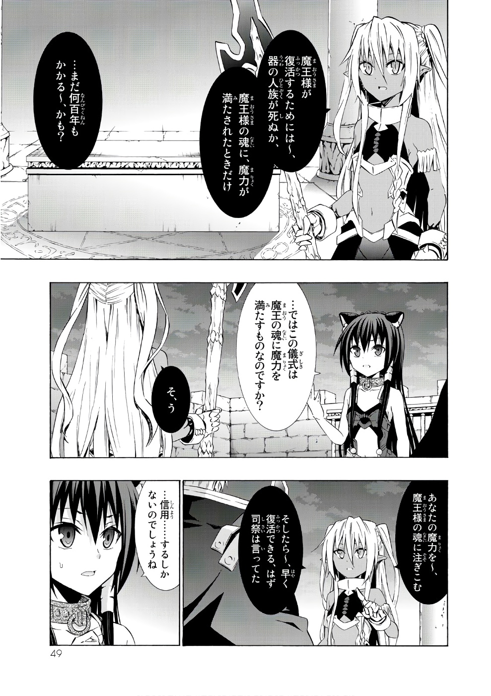 異世界魔王と召喚少女の奴隷魔術 - 第26話 - Page 11