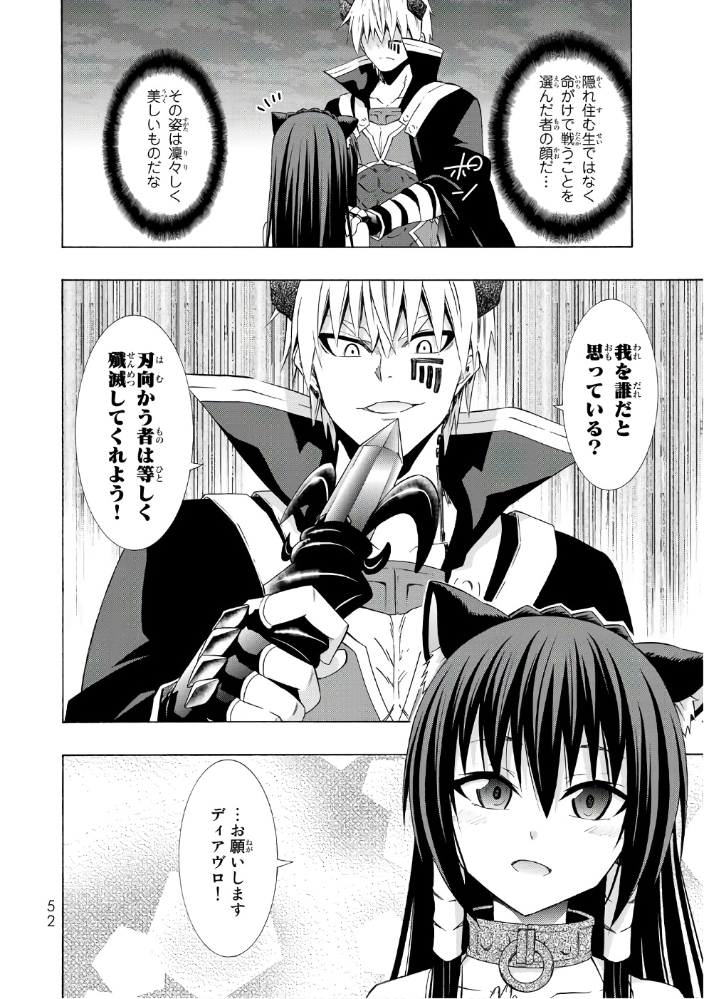 異世界魔王と召喚少女の奴隷魔術 - 第26話 - Page 14