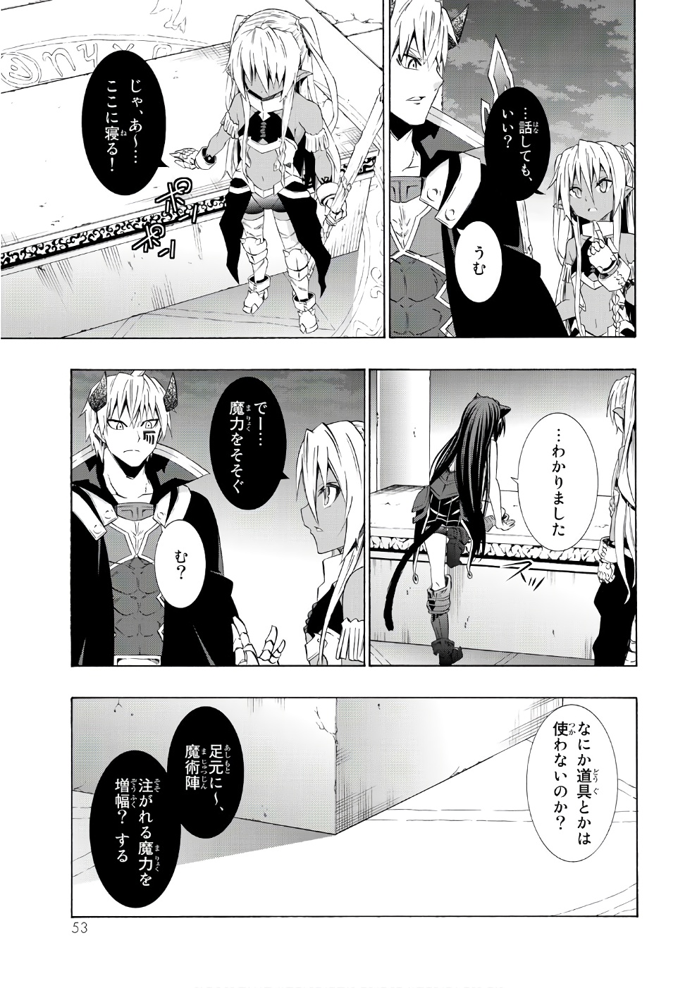 異世界魔王と召喚少女の奴隷魔術 - 第26話 - Page 15