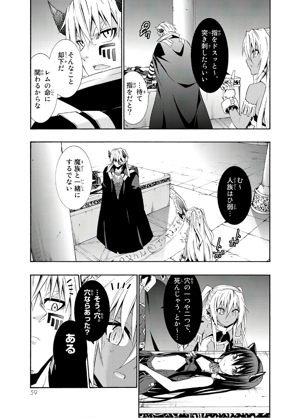 異世界魔王と召喚少女の奴隷魔術 - 第26話 - Page 21