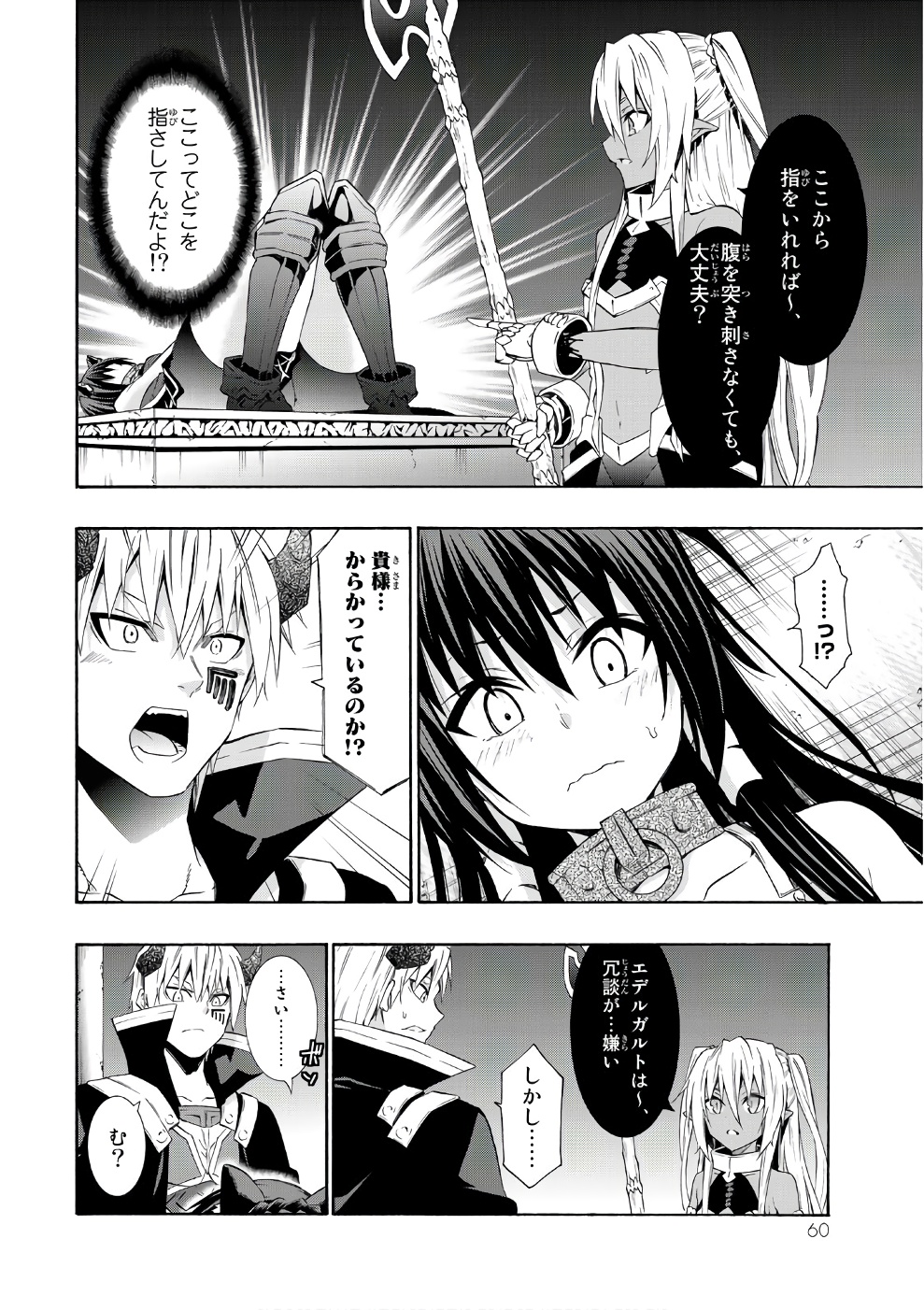 異世界魔王と召喚少女の奴隷魔術 - 第26話 - Page 22