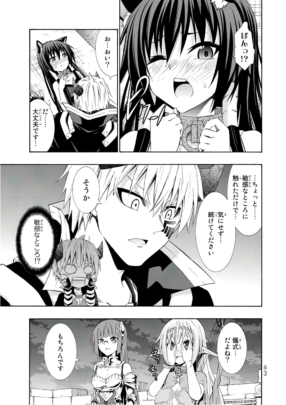 異世界魔王と召喚少女の奴隷魔術 - 第26話 - Page 25