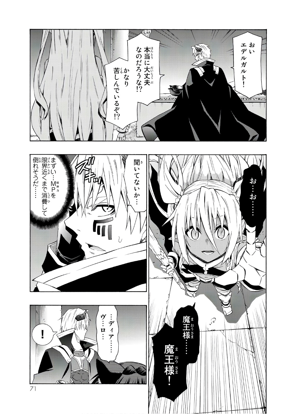 異世界魔王と召喚少女の奴隷魔術 - 第26話 - Page 33