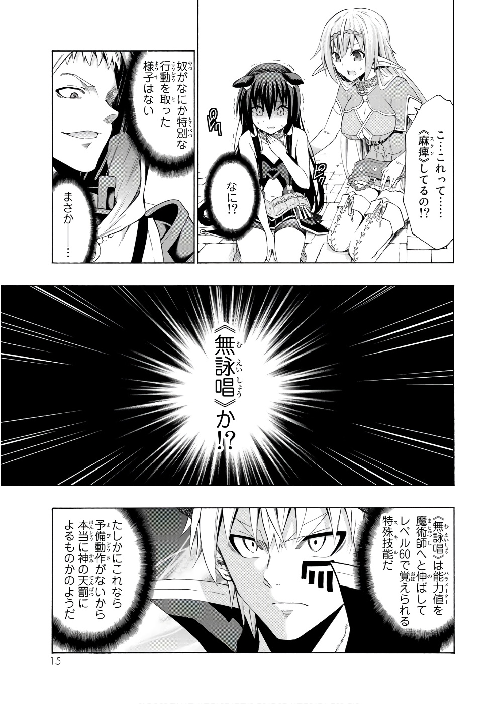 異世界魔王と召喚少女の奴隷魔術 - 第25話 - Page 11