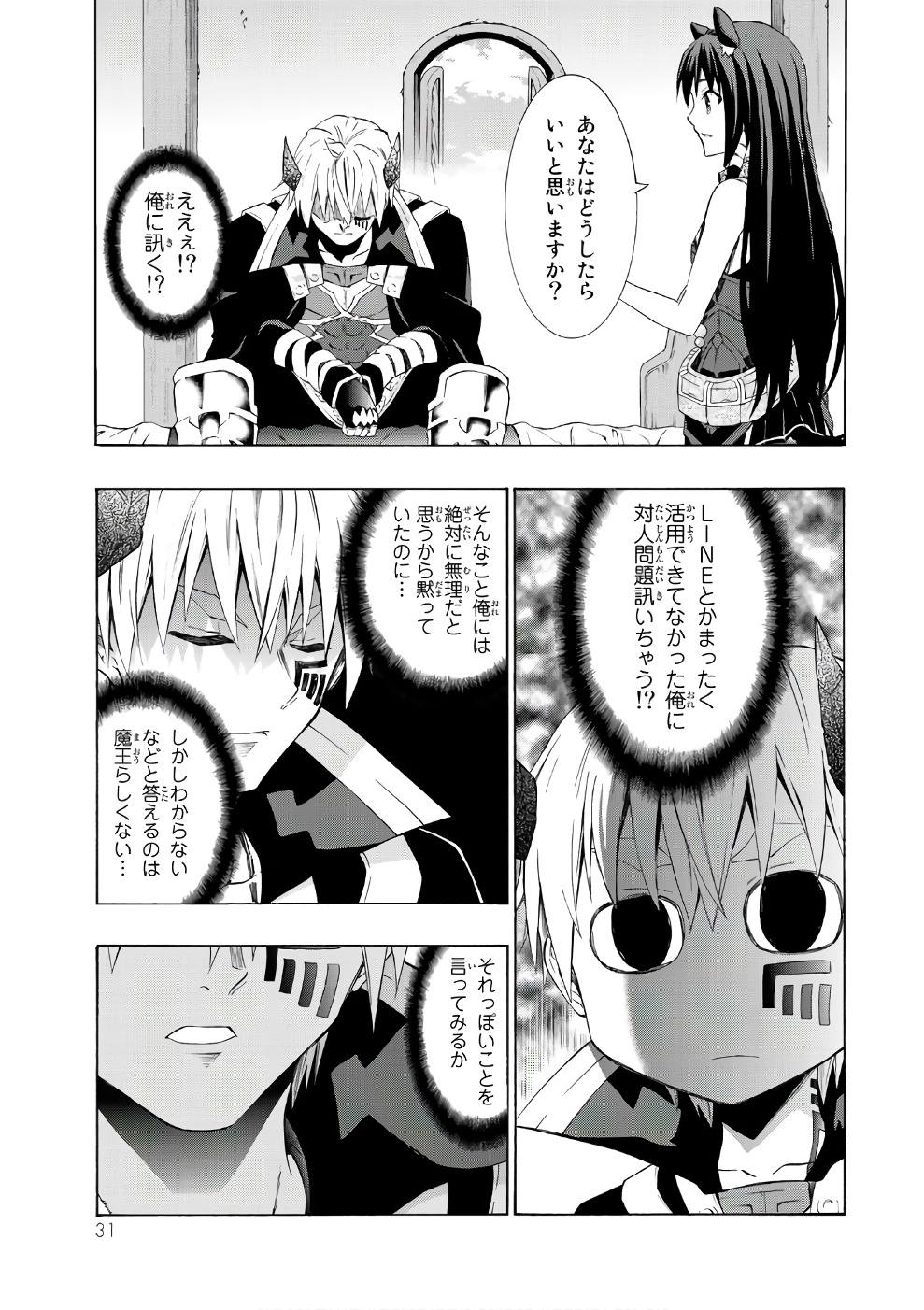 異世界魔王と召喚少女の奴隷魔術 - 第25話 - Page 27