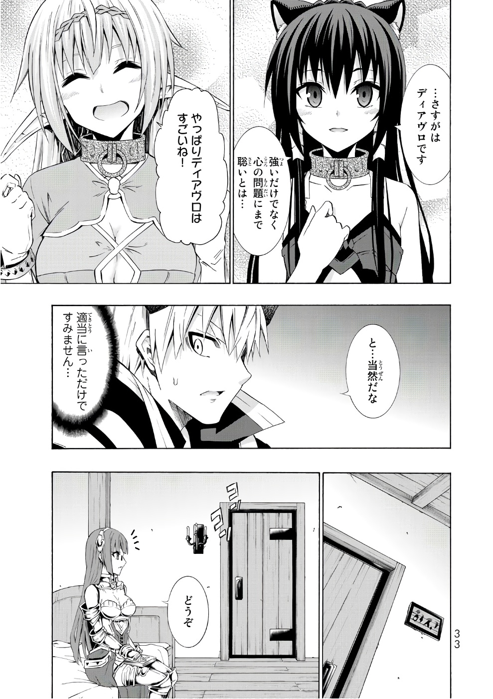 異世界魔王と召喚少女の奴隷魔術 - 第25話 - Page 29