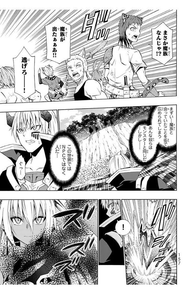 異世界魔王と召喚少女の奴隷魔術 - 第24話 - Page 3