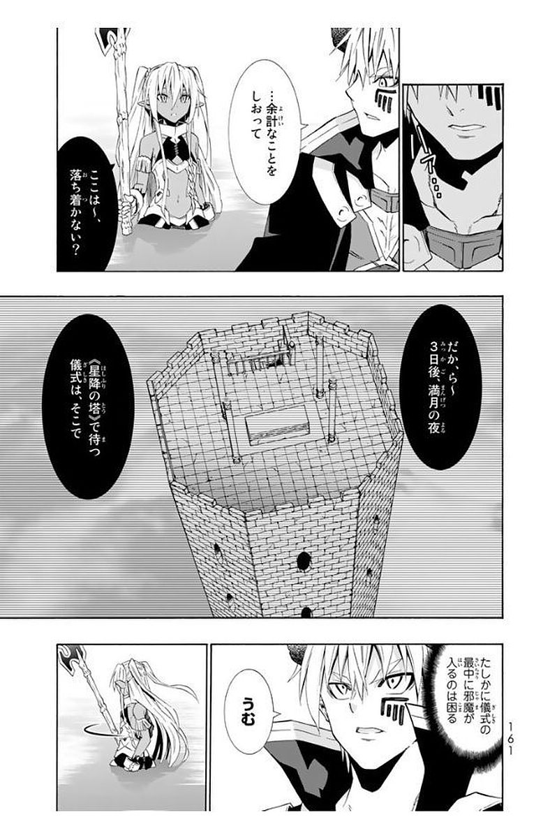 異世界魔王と召喚少女の奴隷魔術 - 第24話 - Page 7