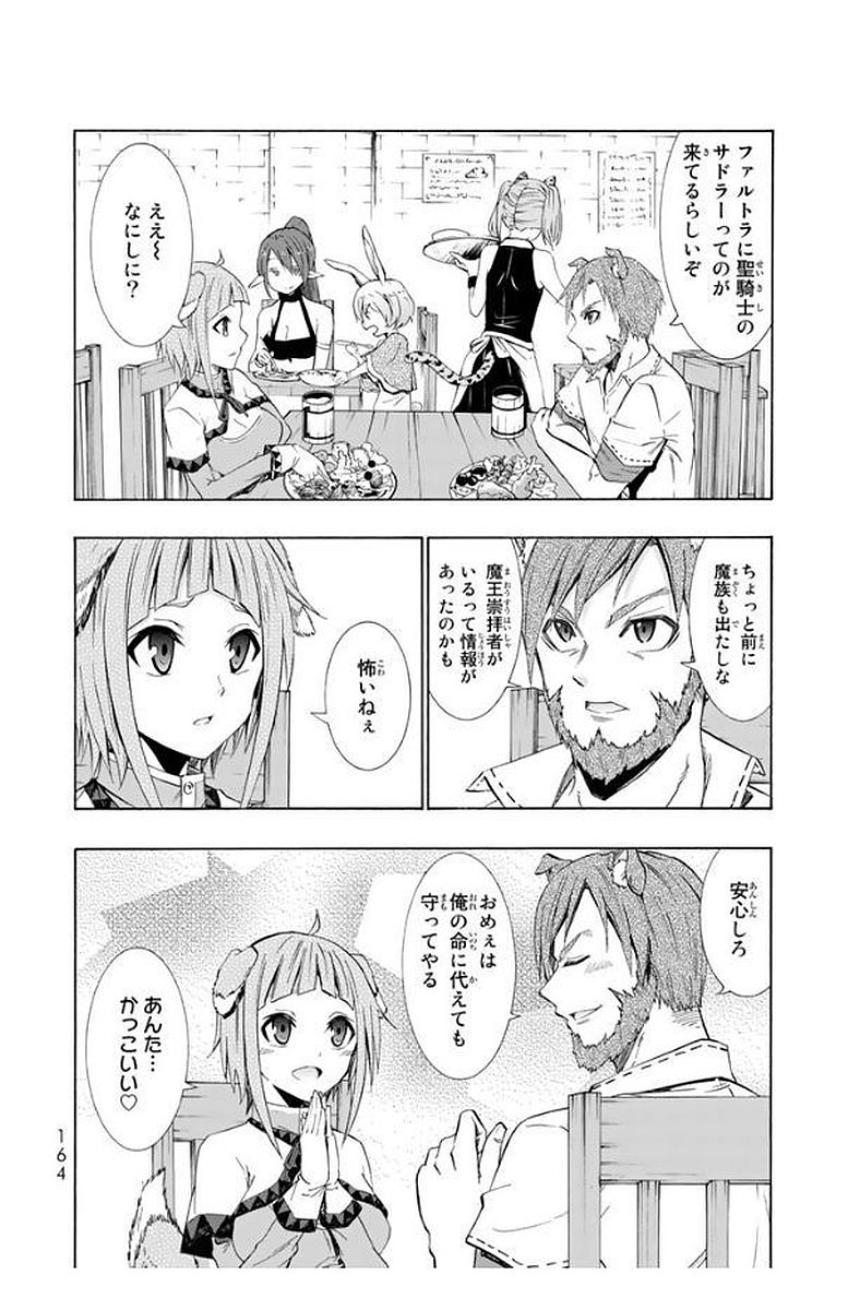 異世界魔王と召喚少女の奴隷魔術 - 第24話 - Page 10