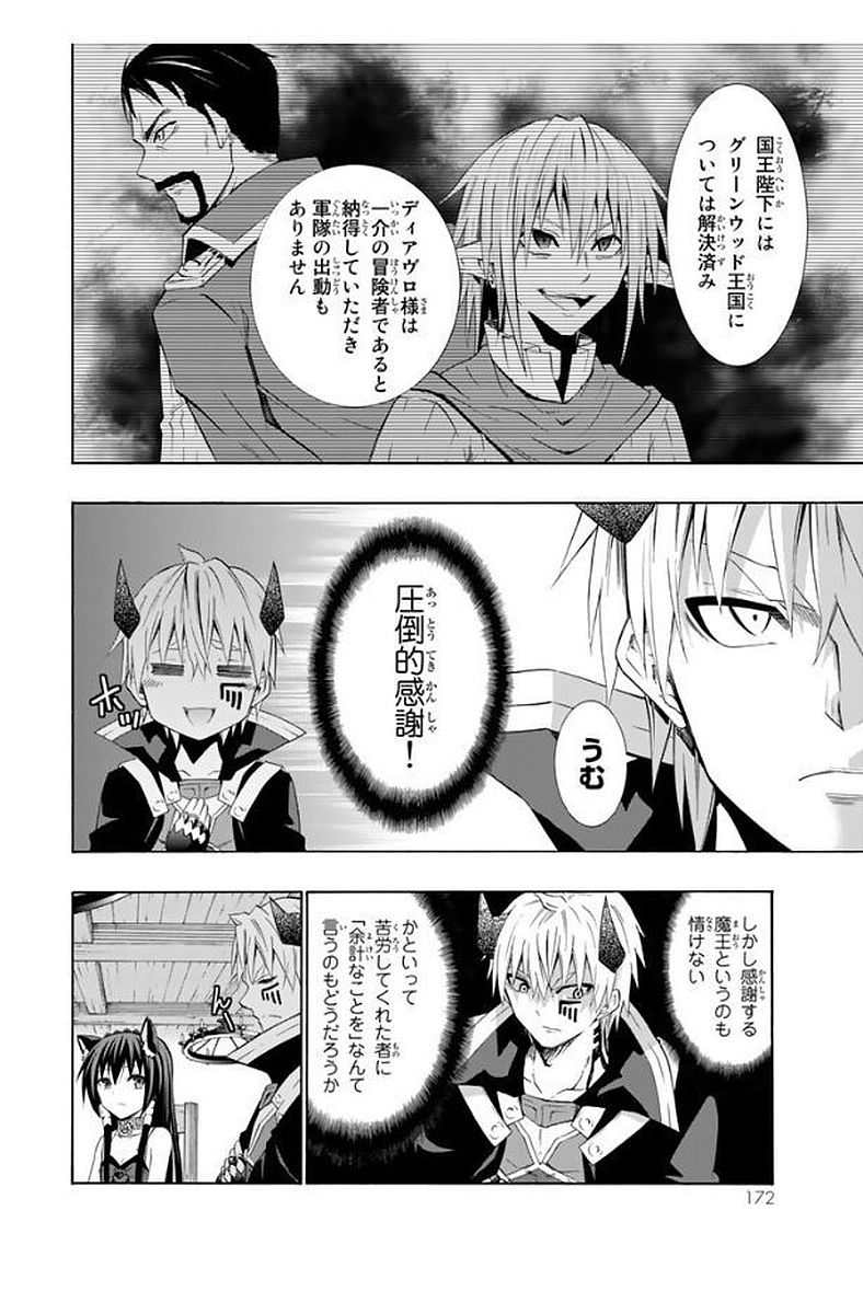 異世界魔王と召喚少女の奴隷魔術 - 第24話 - Page 18