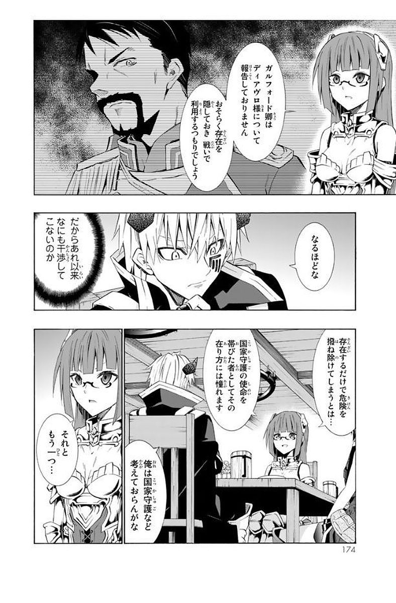 異世界魔王と召喚少女の奴隷魔術 - 第24話 - Page 20